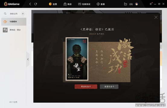 叮叮叮，影驰《黑神话：悟空》礼包兑换教程来啦，请注意查收