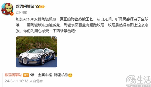 一加Ace3 Pro更多外观曝光，或带来陶瓷机身版本