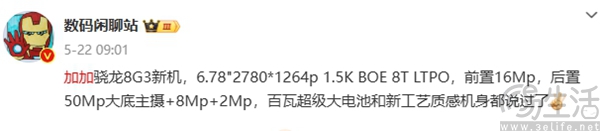 一加Ace3 Pro更多外观曝光，或带来陶瓷机身版本