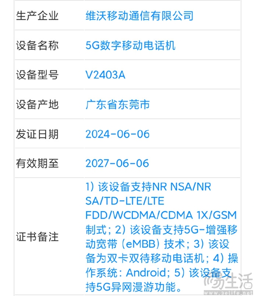 iQOO Neo9S Pro入网,有望下月亮相 iQOO Neo9S Pro入网,有望下月亮相
