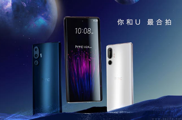 HTC U24 Pro今天正式发布，售价18990新台币起