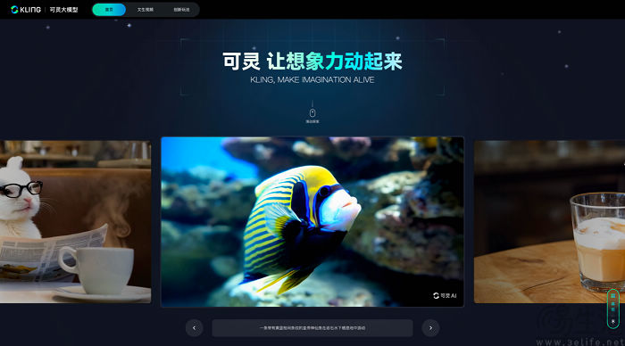 快手可灵预约体验人数超5万，将开放图生视频功能
