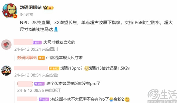 iQOO 13更多配置信息曝光，或采用2K纯直屏设计