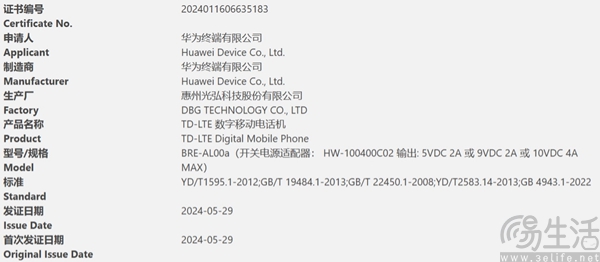 华为新款4G手机已三证齐全，部分配置信息曝光