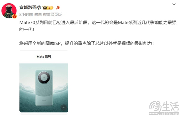 华为Mate70系列更多信息曝光,产品端有望升级 华为Mate70系列更多信息曝光,产品端有望升级