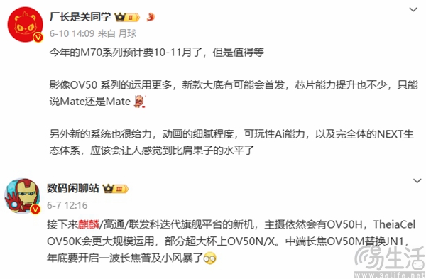 华为Mate70系列更多信息曝光,产品端有望升级 华为Mate70系列更多信息曝光,产品端有望升级