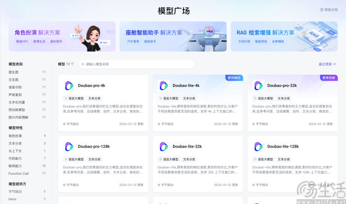火山方舟向个人开发者开放，提供企业同等免费额度