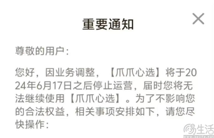 字节跳动旗下多个互动剧小程序宣布即将关停