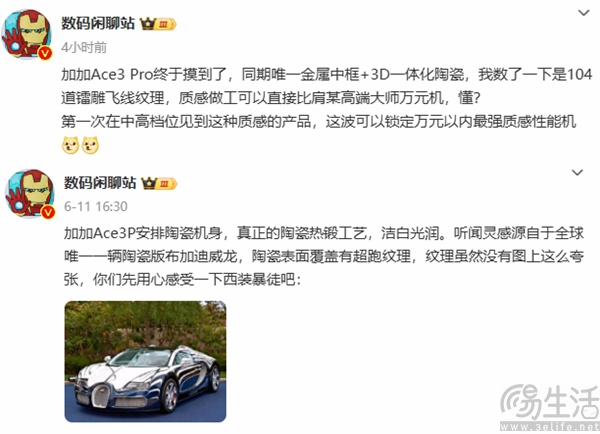 一加Ace3 Pro更多爆料现身，机身外观或极具看点