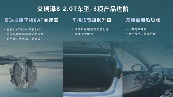 奇瑞艾瑞泽8新增三款车型 售价12.29-14.89万元
