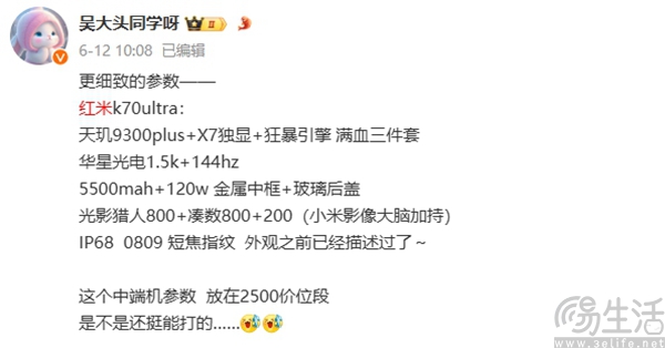 Redmi K70U参数出炉，或沿用光影猎人800主摄