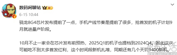 高通骁龙8 Gen4曝光，首发机型有望9月开始量产