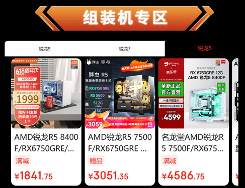 大促高潮期开启！AMD京东自营旗舰店618钜惠等你抢购