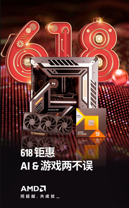 大促高潮期开启！AMD京东自营旗舰店618钜惠等你抢购