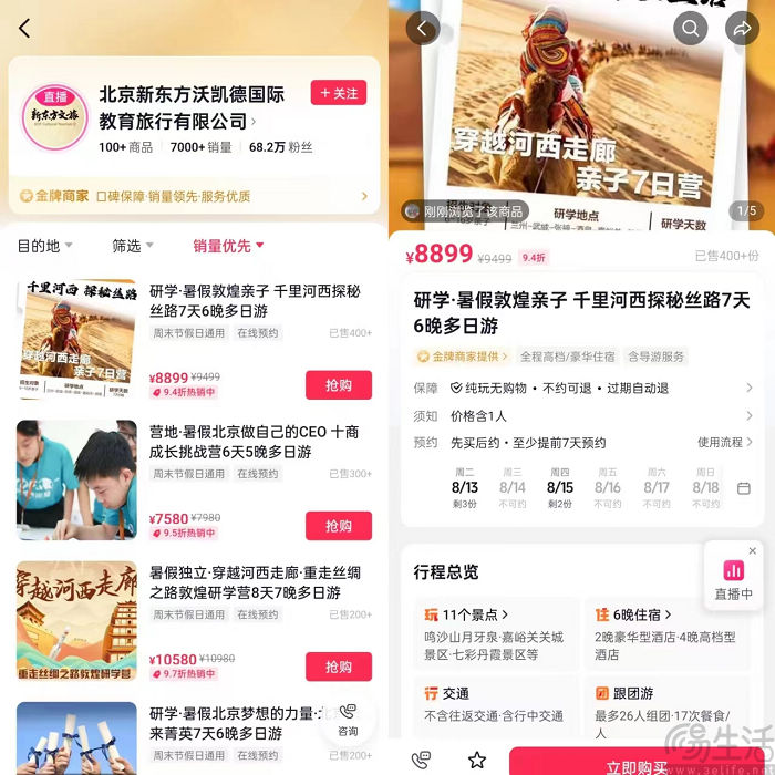 试水文旅直播，疯狂小杨哥再次盯上新生意