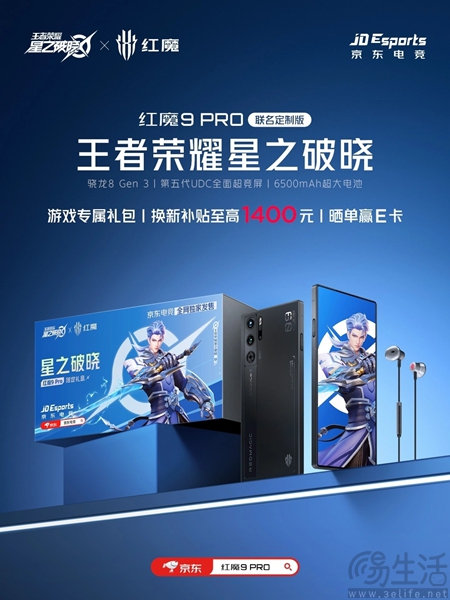 红魔9 Pro联名定制礼盒现已开售，到手4799元