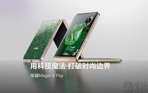 荣耀Magic V Flip限量高定款开售，价格为6999元