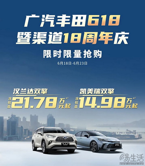 广汽丰田618 汉兰达和凯美瑞双擎车型限时优惠