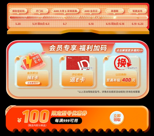 巅峰28小时！AMD京东自营旗舰店618大促正当时
