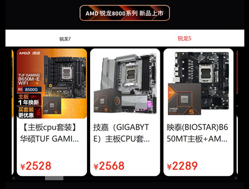 巅峰28小时！AMD京东自营旗舰店618大促正当时
