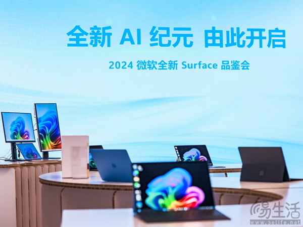 开启AI新纪元，全新Surface Pro与Surface Laptop现已上市