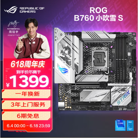 华硕主板618钜惠狂欢 巅峰76小时好价预告