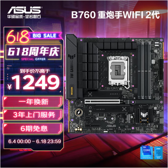 华硕主板618钜惠狂欢 巅峰76小时好价预告