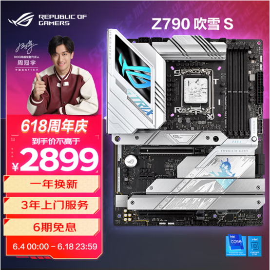 华硕主板618钜惠狂欢 巅峰76小时好价预告