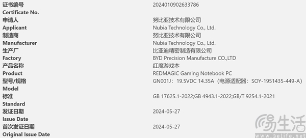 红魔新品发布会定档，首款游戏笔记本有望亮相
