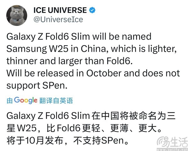三星Z Fold6 Slim最新爆料，或于10月在国内上市
