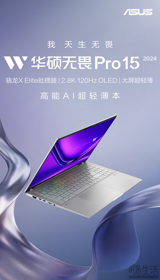 算力进阶超便携华硕无畏Pro15 2024新品今日开售