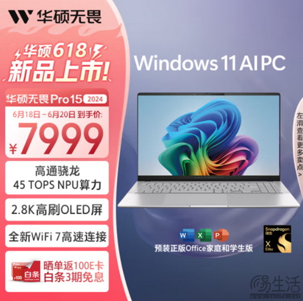 算力进阶超便携华硕无畏Pro15 2024新品今日开售