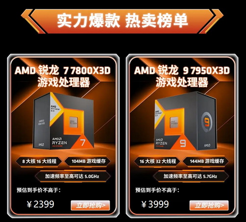 抓住最后时机！AMD京东自营旗舰店618钜惠限时返场