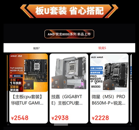 抓住最后时机！AMD京东自营旗舰店618钜惠限时返场