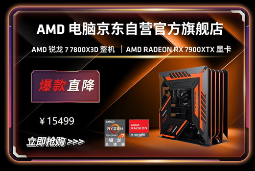 抓住最后时机！AMD京东自营旗舰店618钜惠限时返场