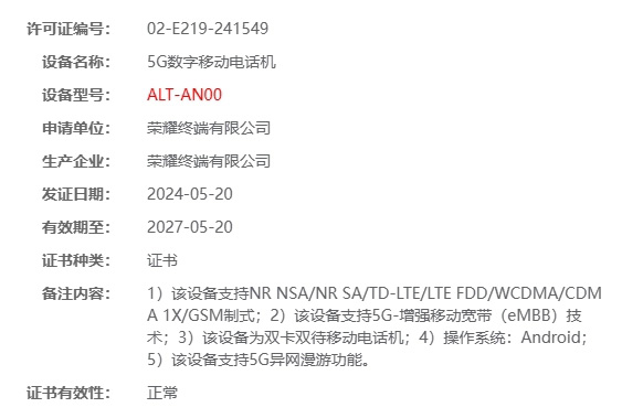 荣耀畅玩60 Plus已三证齐全，有望月底正式亮相