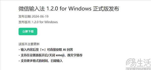 微信输入法PC桌面端迎来更新，新增AI问答功能