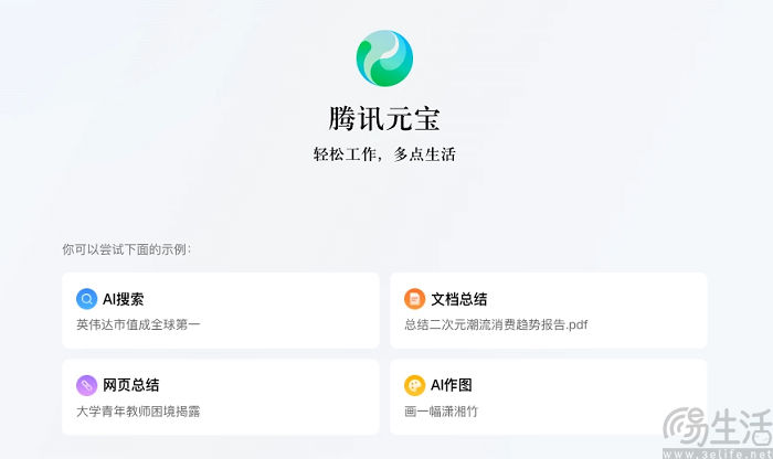 腾讯元宝迎来更新，AI搜索及解析能力升级
