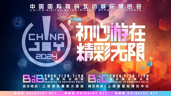 引领企业商务合作！2024 ChinaJoy BTOB 商务配对系统重磅上线