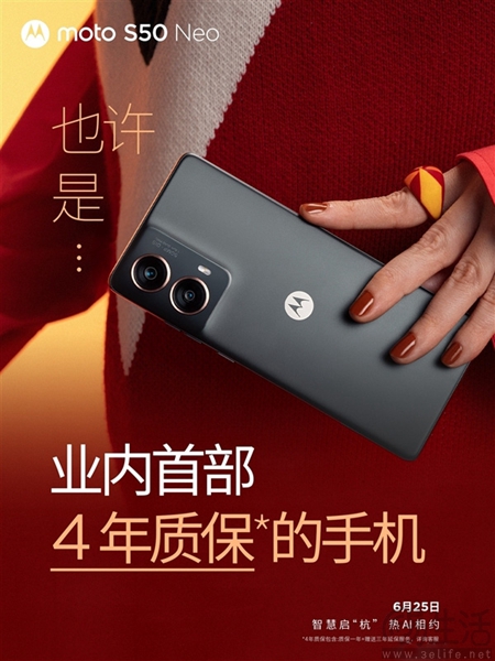 moto S50 Neo预热，行业首款提供4年质保的手机