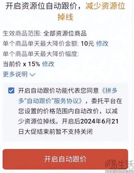 拼多多加码自动跟价，这记“七伤拳”商家受不了