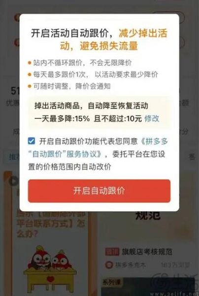 拼多多加码自动跟价，这记“七伤拳”商家受不了