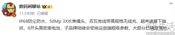 Redmi K70至尊版最新爆料，或支持IP68防尘防水