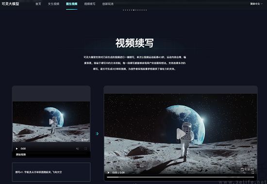 快手可灵大模型已开放图生视频，并支持视频续写