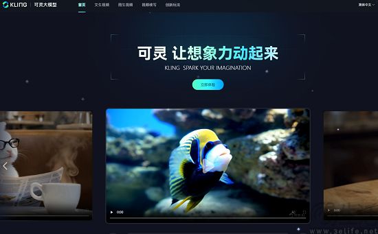 快手可灵大模型已开放图生视频，并支持视频续写