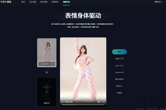 快手可灵大模型已开放图生视频，并支持视频续写