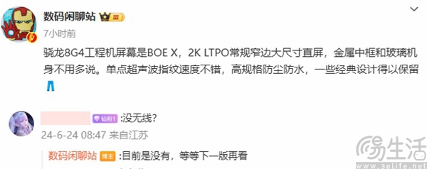 iQOO 13屏幕曝光，或采用京东方2K LTPO直屏