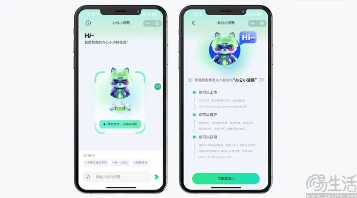 商汤科技正式推出办公小浣熊微信小程序版