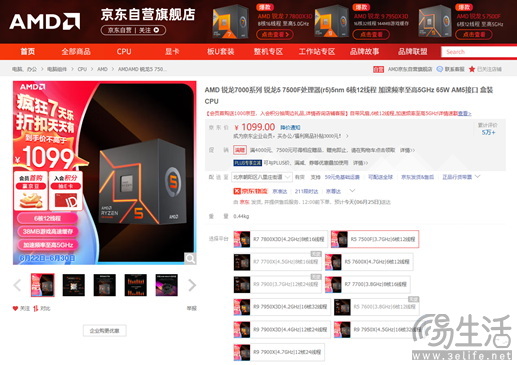 好价天天有！AMD 锐龙5 7500F处理器京东热销推荐