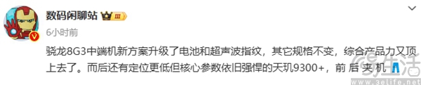 疑似iQOO Neo9S Pro+曝光，部分配置有望升级